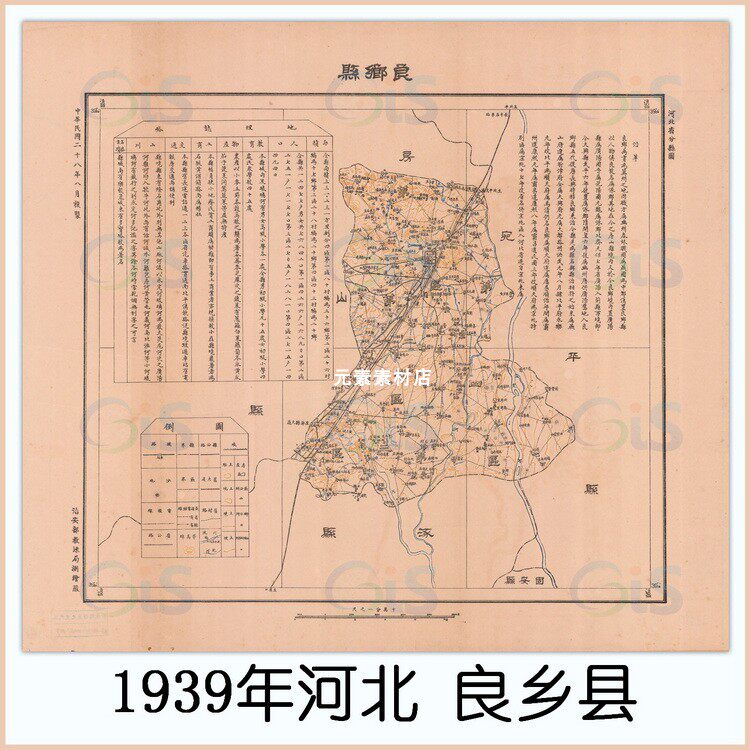 河北良乡县地图1939年民国高清电子版历史参考素材jpg格式