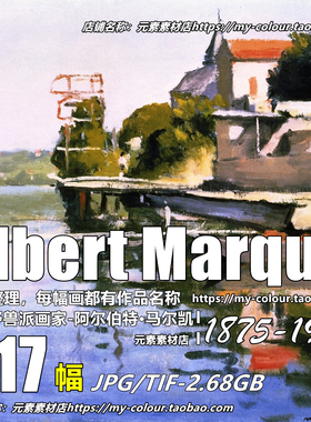 K348【法国】马尔凯(Albert Marquet)绘画油画素材高清图片临摹图