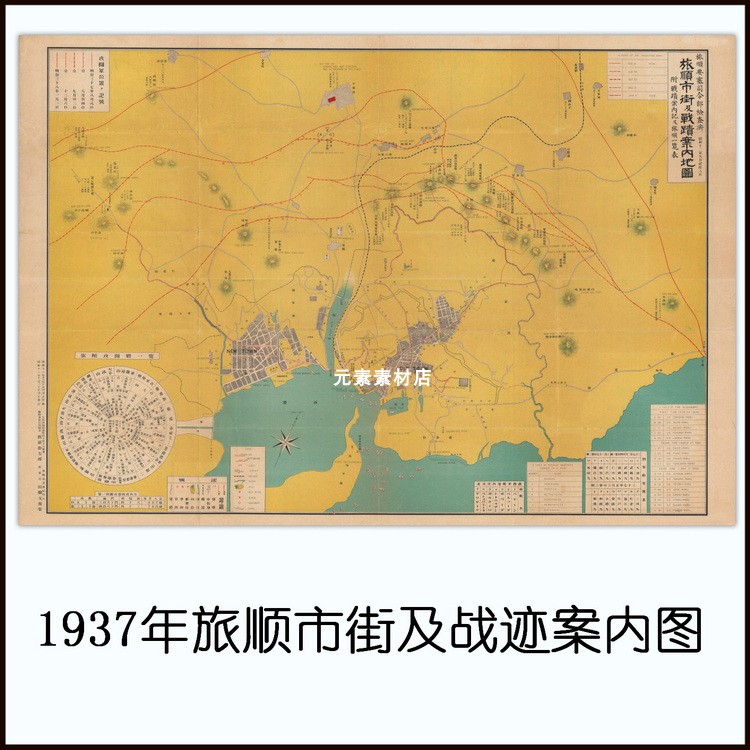 1937年旅顺市街及战迹案内图 日绘高清电子版老地图历史素材JPG