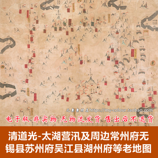 清道光太湖营汛及周边常州府无锡县苏州府吴江县湖州府等地老地图