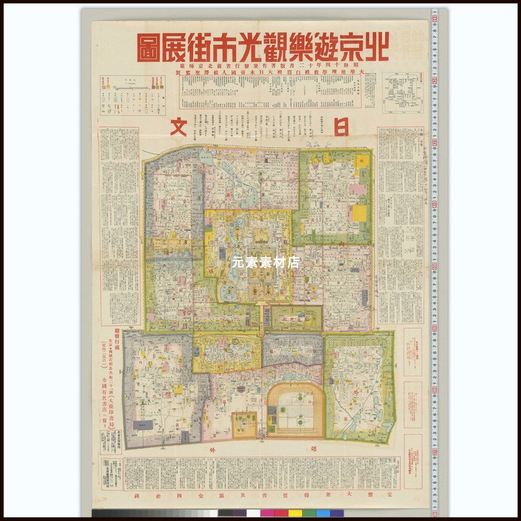 1939年北京游乐观光市街展图 民国高清电子版老地图历史素材JPG