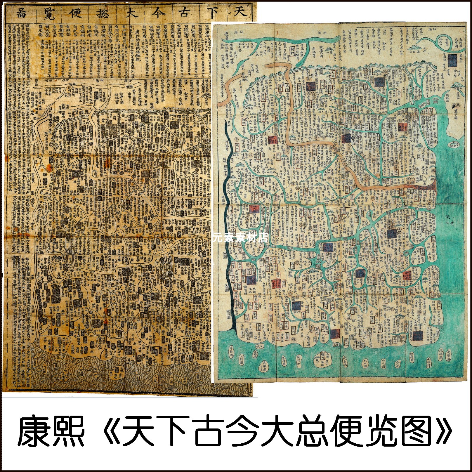 1666年康熙天下古今大总便览图  朝鮮金寿弘绘 高清电子版老地图 - 实物图