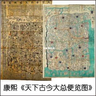 1666年康熙天下古今大总便览图  朝鮮金寿弘绘 高清电子版老地图