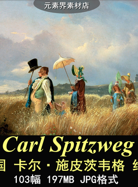T025【德国】卡尔·施皮茨韦格（Carl Spitzweg）绘画网传图库