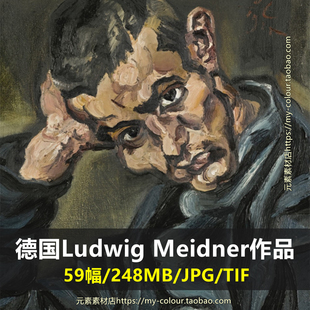 M625【德国】路德维希·梅德纳（Ludwig Meidner）绘画、版画图库