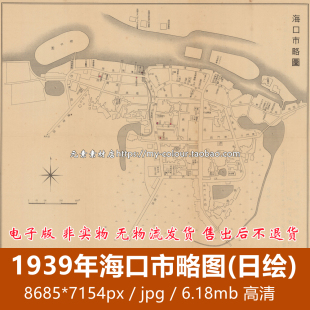 1939年海口市略图.民国时期日绘高清电子版老地图历史参考素材JPG