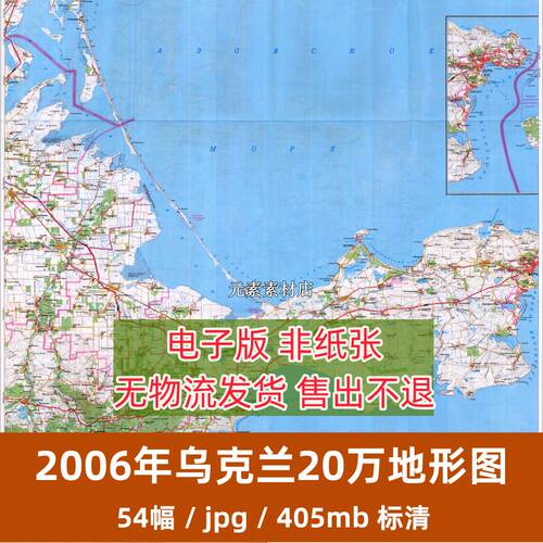 乌克兰20万地形图2006年版本 标清电子版54幅405MB
