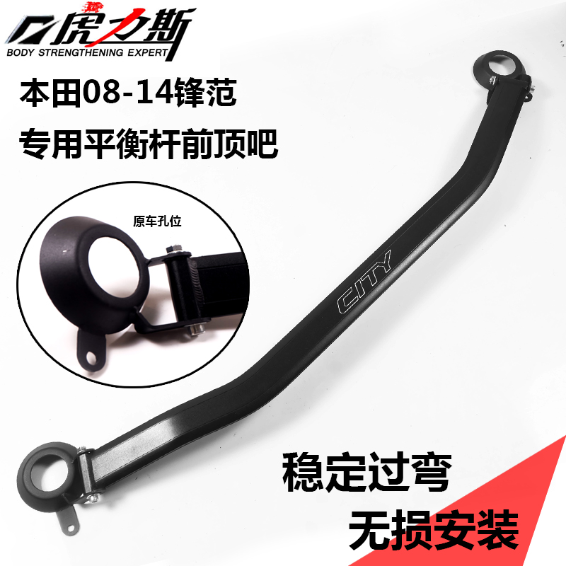 虎力斯适13-21款凌派/哥瑞/享域前顶吧平衡杆08-19锋范平衡杆改装