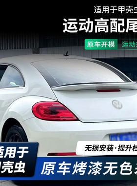 虎力斯品鉴专用尾翼优化方案
