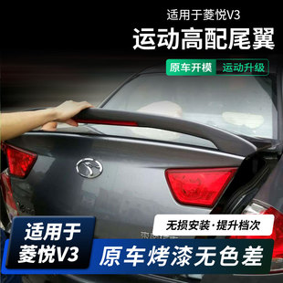 虎力斯正品 适用菱悦V3尾翼 蓝瑟菱帅尾翼带灯夹式改装无损安装