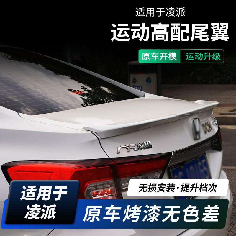虎力斯 适19-24款新凌派尾翼 享域尾翼 顶翼定风翼改装免打孔烤漆