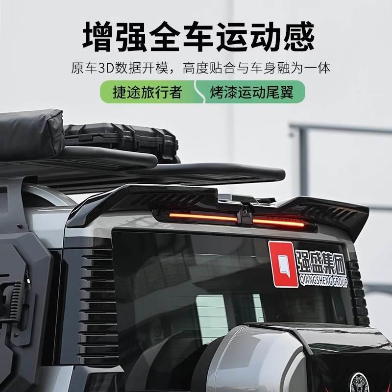 适用于捷途旅行者MC尾翼压尾车顶定风翼改装顶翼外观装饰免打孔