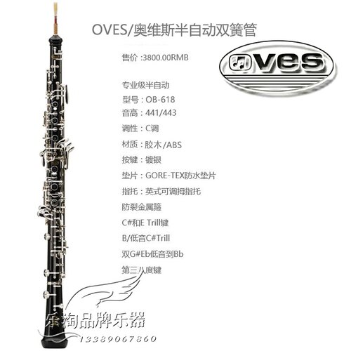乌木双簧管奥维斯OVES