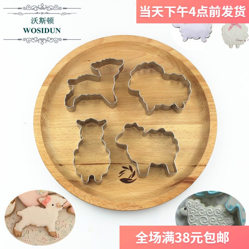 烘焙曲奇模具 羊 绵羊 不锈钢糖霜饼干模具 翻糖 蛋糕 印花喷花模