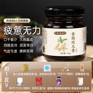 陛福堂黄精琼玉膏抵抗力下降疲倦无力人参补滋血气养生膏四肢发冷