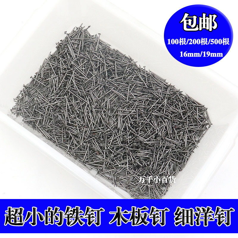 家用小铁钉洋钉圆钉子木工专用钉木板门框窗户小钉子很短的钉鞋钉