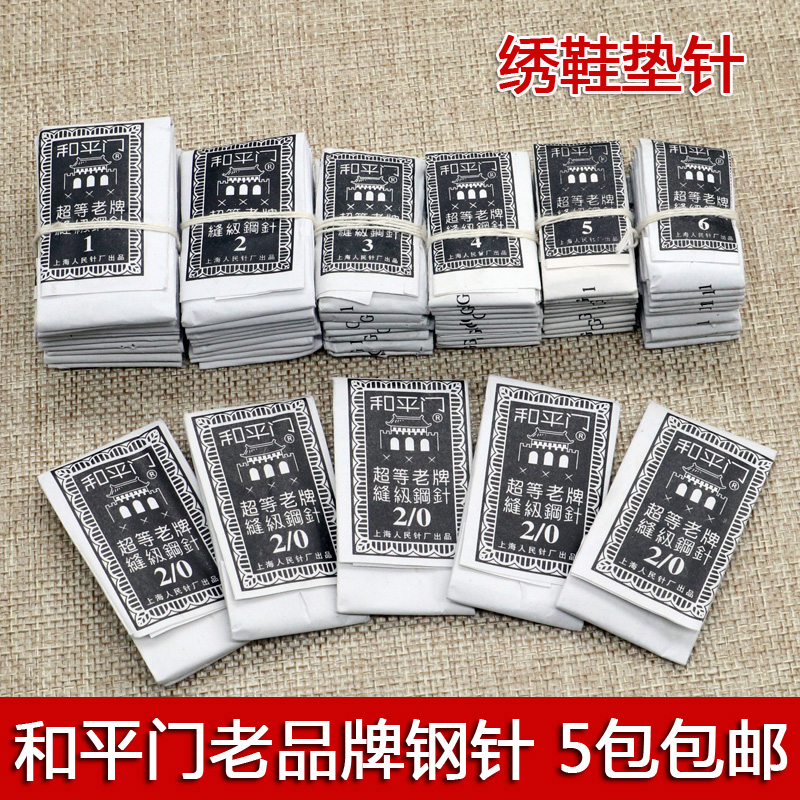 和平门老品牌缝纫钢针手工十字绣