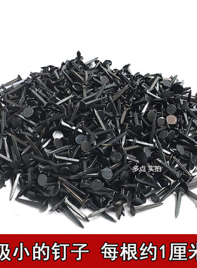 黑色鞋钉小铁钉小号木工板秋皮钉三角钉尖头钉修订迷你补鞋钉子