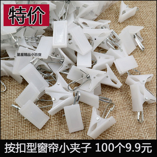 塑料白色窗帘小夹子强力
