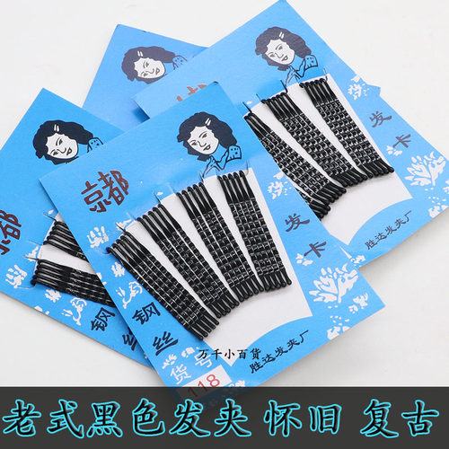 老式怀旧发夹影楼美发造型黑色一字夹波浪小钢夹刘海边发夹钢丝夹