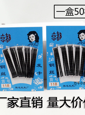 老式黑色一字夹发夹女固定头发波浪小夹子刘海边夹碎发卡子钢丝夹