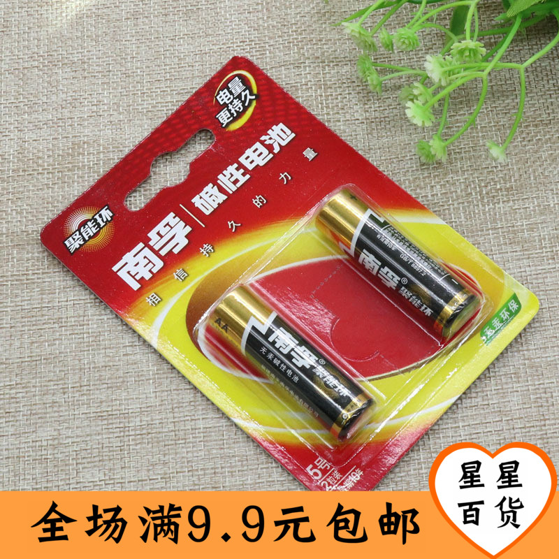 南孚5号碱性电池 五号儿童玩具电池遥控器鼠标干电池2粒卡纸装