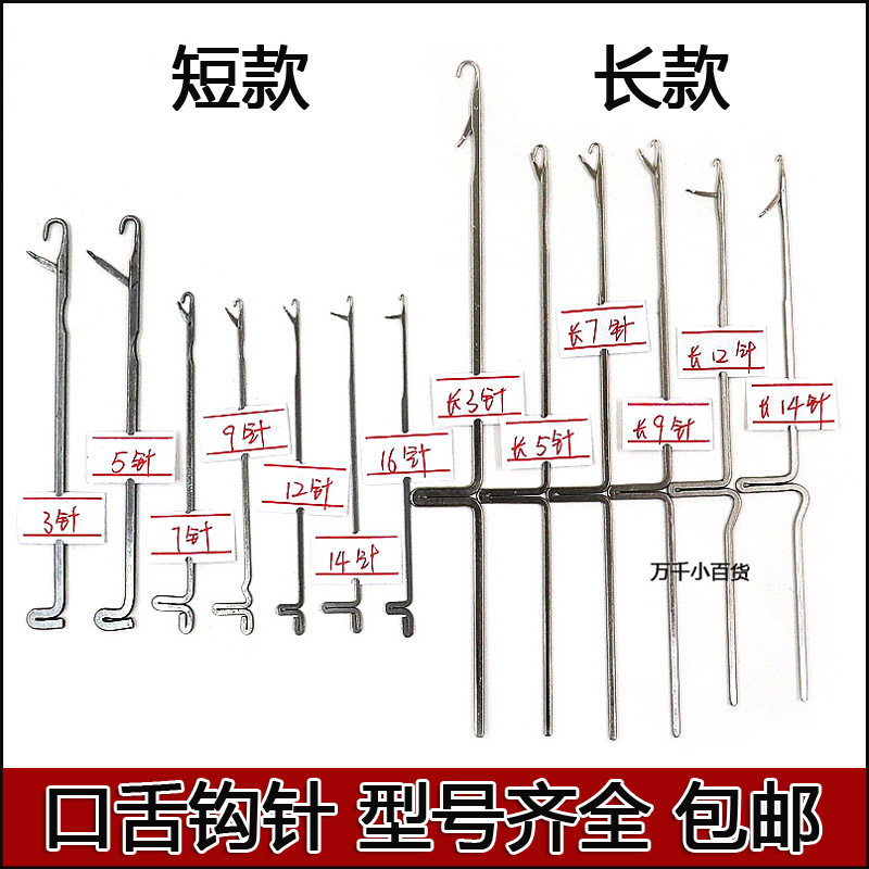 带舌小钩针活舌钩针编织工具手工补毛衣毛线针舌头勾针封口舌针