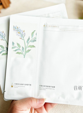 谷雨美白精华面膜补水保湿亮肤