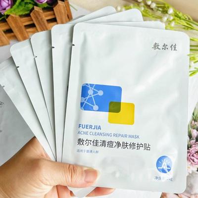 敷尔佳清痘净肤修护贴油痘肌补水