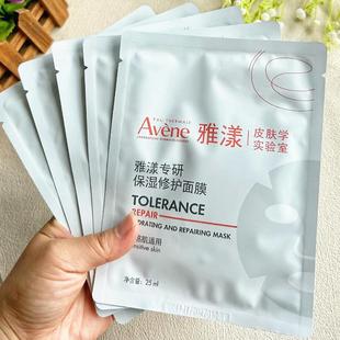 雅漾专研保湿修护面膜 敏感肌泛红舒缓镇定补水保湿修护面膜贴片