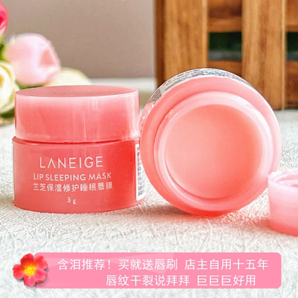 韩国 兰芝滋润保湿小样3g莓果味果冻唇膜 软化死皮夜间修护唇膜