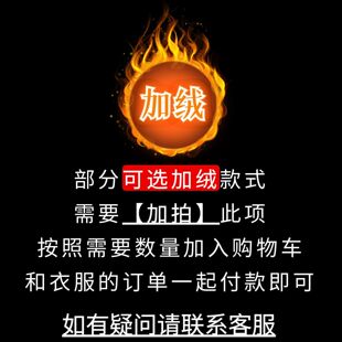 加絨服裝 補(bǔ)拍專用不單獨(dú)銷售