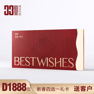 【礼券】四选一礼卡1888型生鲜牛排海参羊肉礼盒高端礼品客户新春
