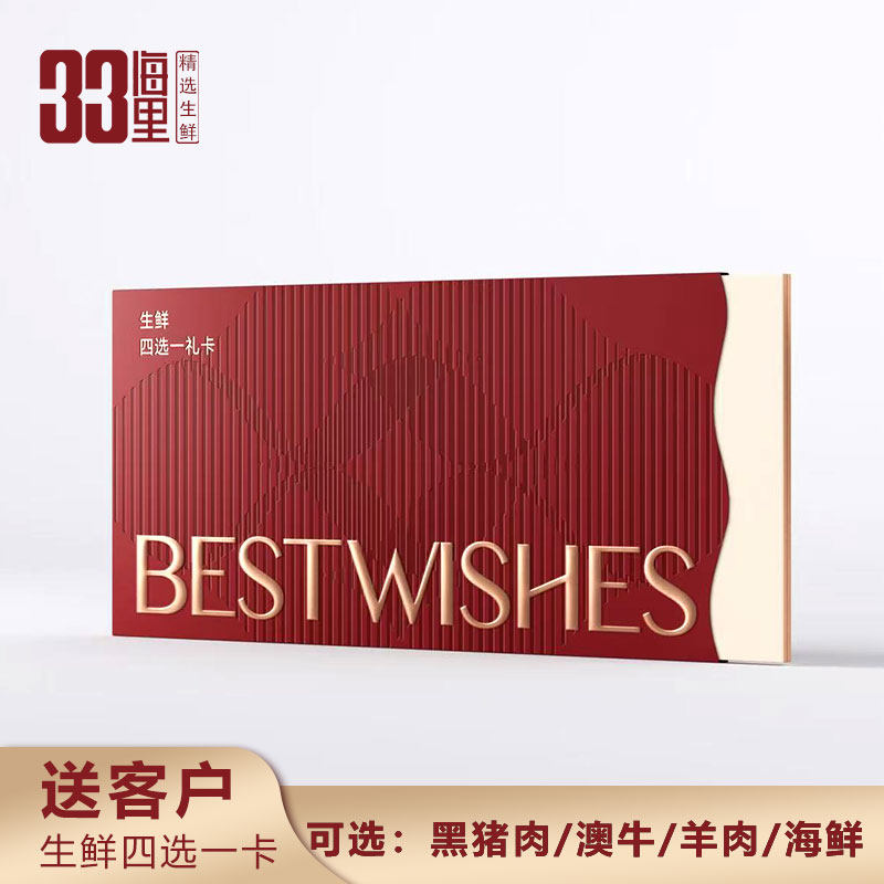 【礼券】四选一礼卡988型牛肉/羊肉/三文鱼银鳕鱼生鲜卡客户礼品,水产肉类/新鲜蔬果/熟食,海鲜/水产品/制品提货券,淘宝优惠券,粉丝福利购,淘宝优惠卷