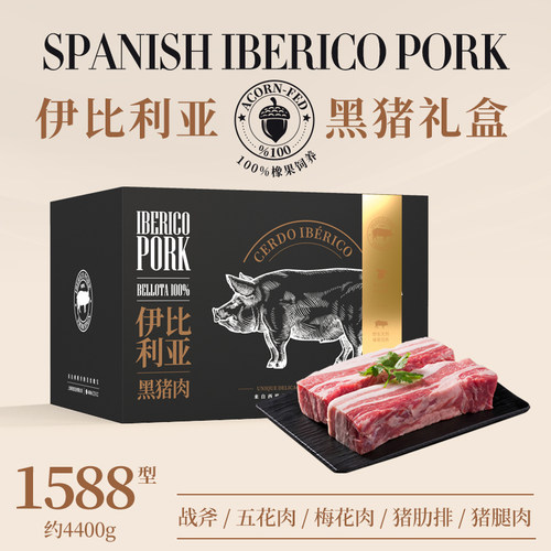 黑猪肉礼卡伊比利亚产全国通用