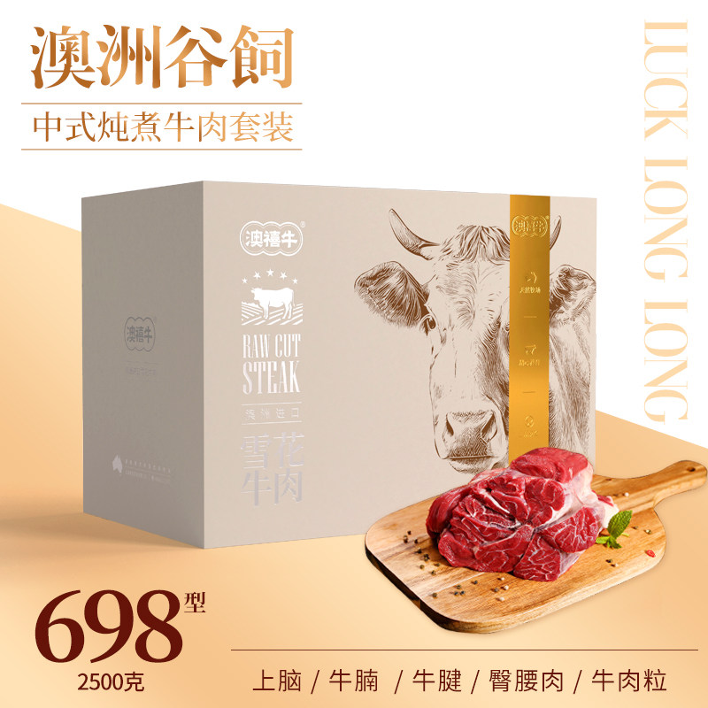 澳洲牛肉牛排礼盒5斤装牛腩上脑牛腱子新年礼品京沪实体 可发礼券