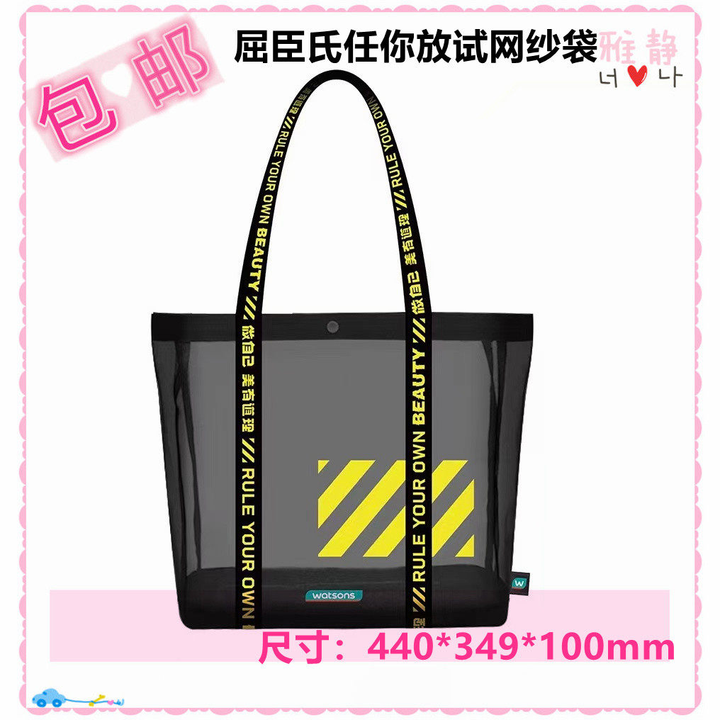 watsons屈臣氏黑色半透网纱购物袋环保单肩包沙滩游泳网眼 可折叠