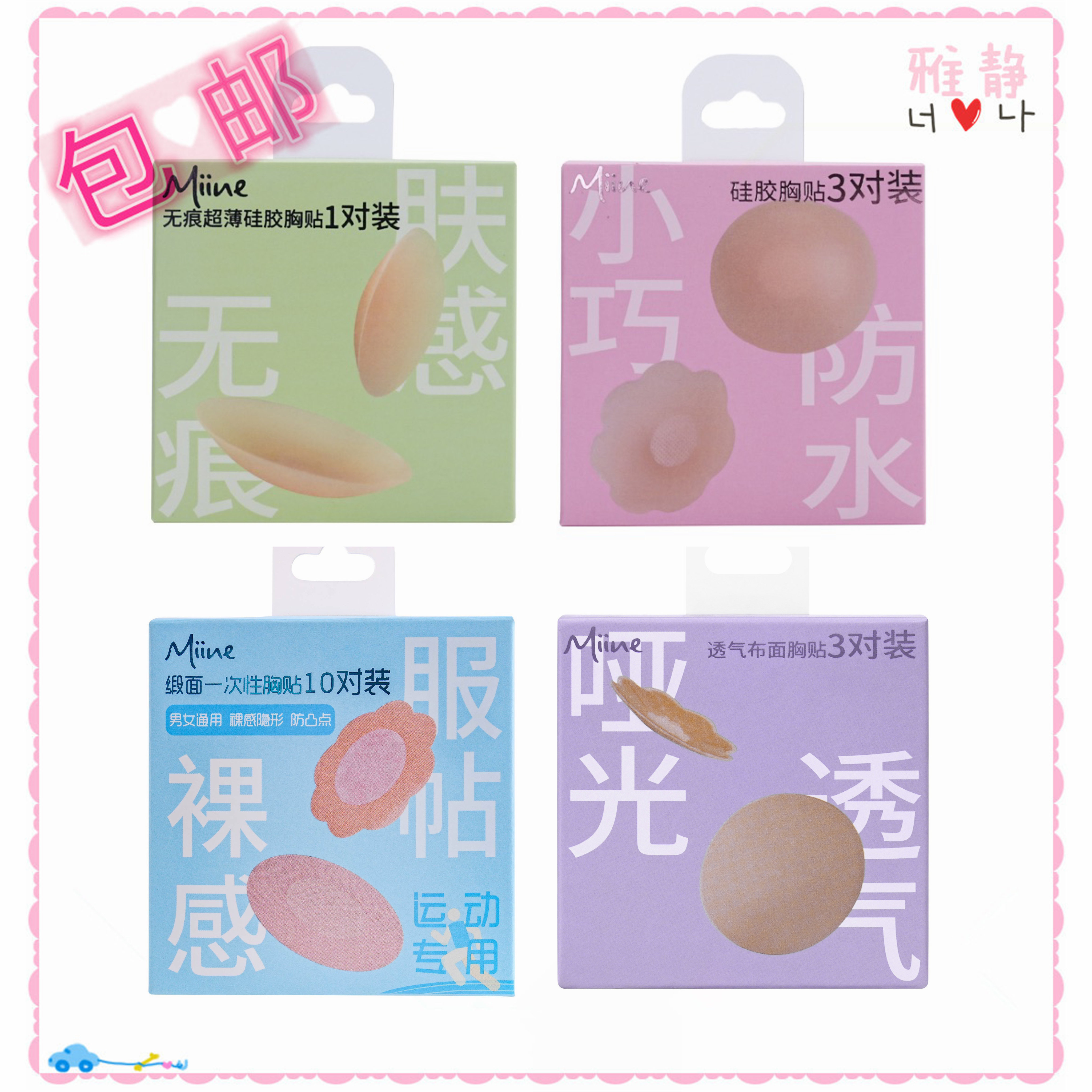 正品包邮屈臣氏miine硅胶布面胸贴乳贴3对装 梅花形游泳透气隐形