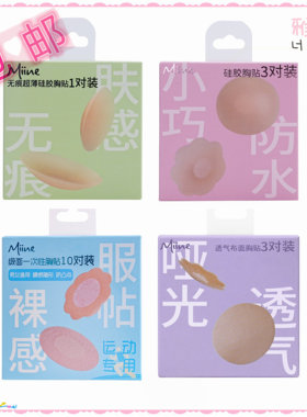 屈臣氏硅胶布面对装游泳透气胸贴