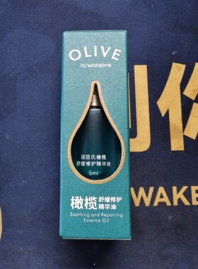 屈臣氏橄榄舒缓修护精华油5ml