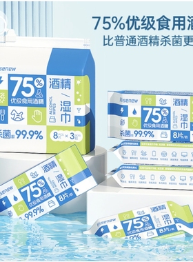屈臣氏Risenew75%酒精湿巾8片/包*3包 杀菌消毒迷你便携湿纸巾