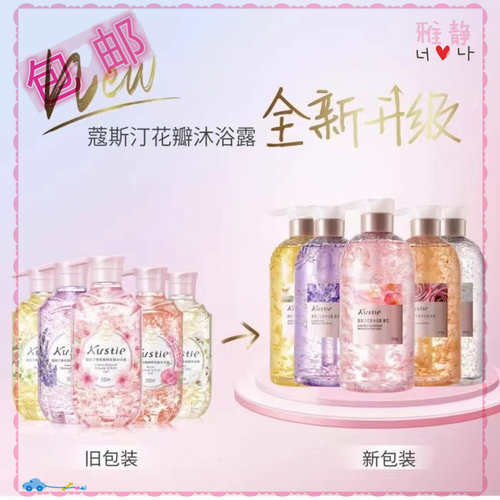 真鲜花持久留香沐浴露蔻斯汀
