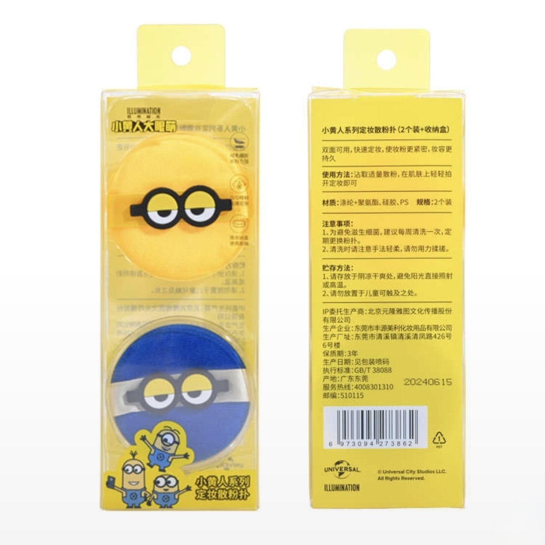 屈臣氏小黄人定妆散粉扑/棉花糖粉扑 2个装+收纳盒 大尺寸气垫扑,彩妆/香水/美妆工具,美妆蛋/扑/海绵,淘宝优惠券,粉丝福利购,淘宝优惠卷