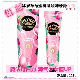 屈臣氏blispring冰泉口香草莓蜜桃酒酿味128g美白清新口气牙膏