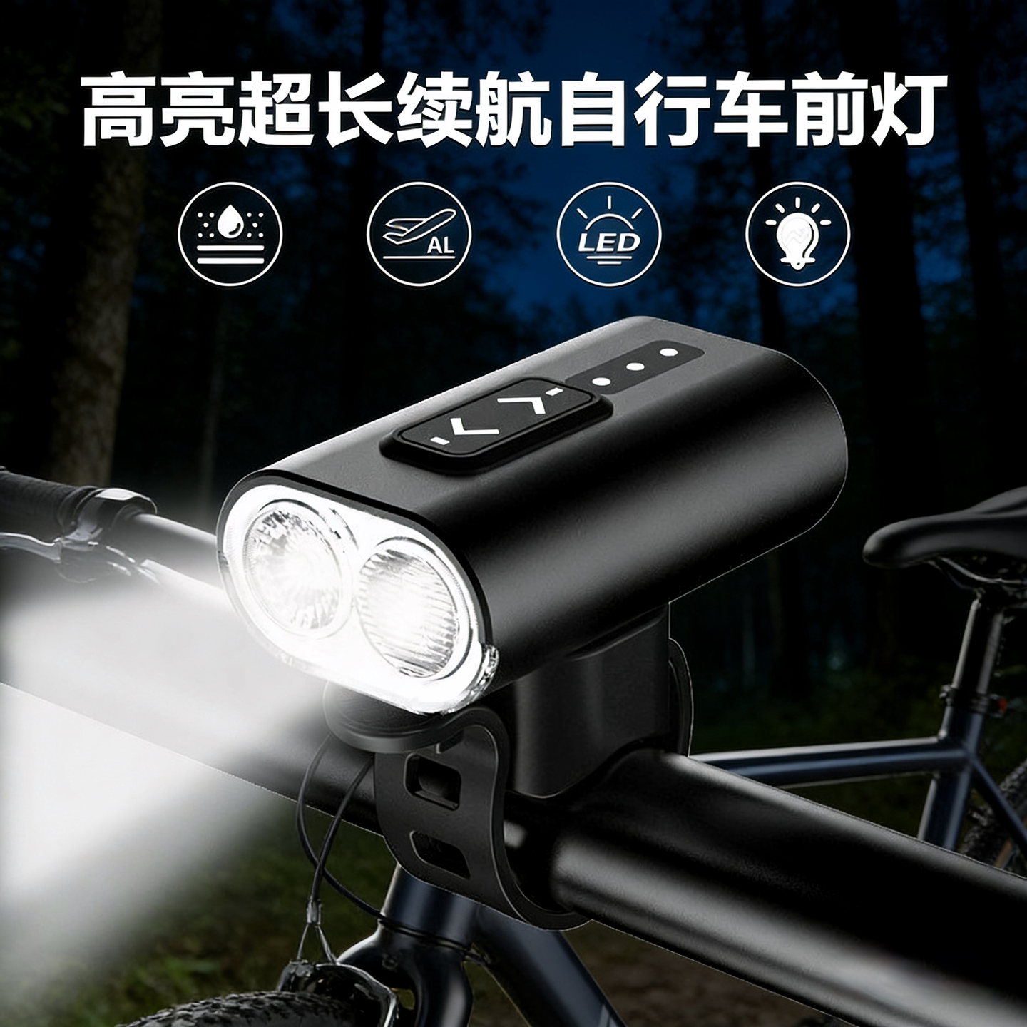 户外高亮骑行铝合金防水双色大流明车灯自行车前灯公山地公路车灯