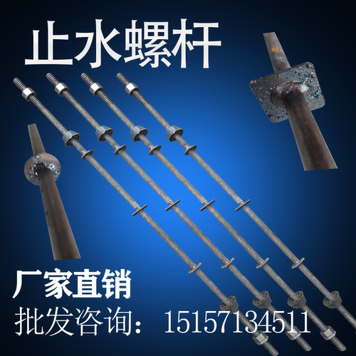 厂家直销止水螺杆穿墙螺杆通丝螺杆对拉螺杆止水螺杆价格