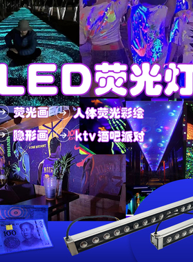 led长条紫光灯紫外线黑光灯舞台荧光漆隐形画酒吧派对鬼屋户外