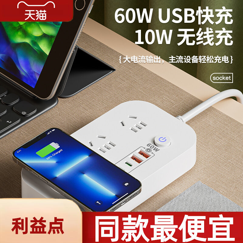 【无线充电】60W.USB插座插排插线板拖接线板电源延长线魔方多用