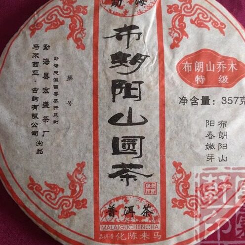 云南布朗阳山圆茶2006年马来西亚陈化357克普洱熟茶一口料黑茶饼