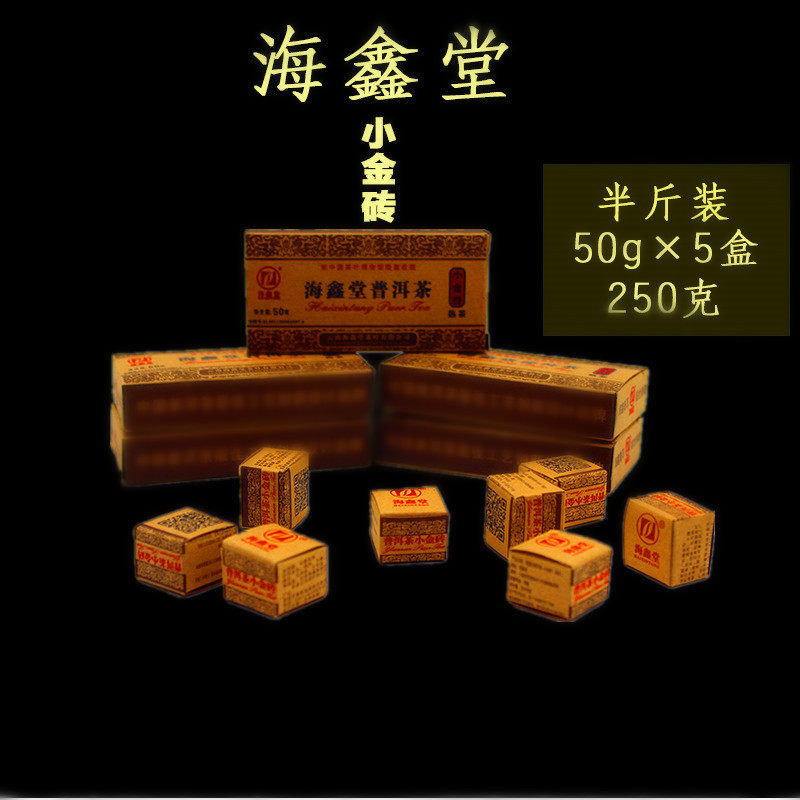 2018年老料海鑫堂小金砖陈香熟茶砖250克云南勐海宫廷沱茶5盒装